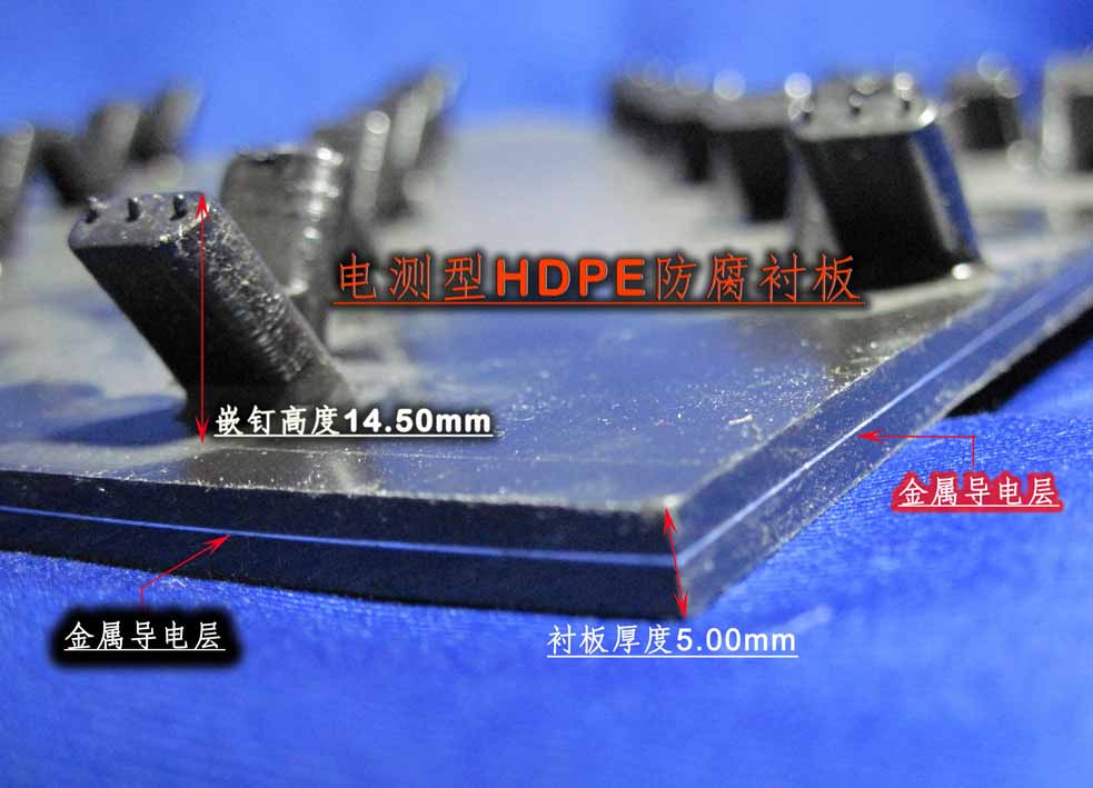 HDPE防腐衬板